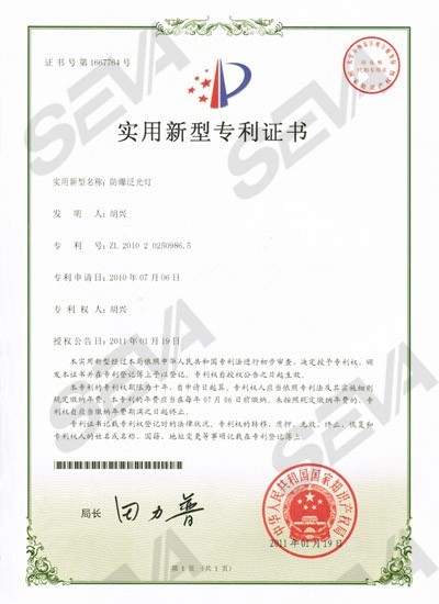 SW8100专利证书